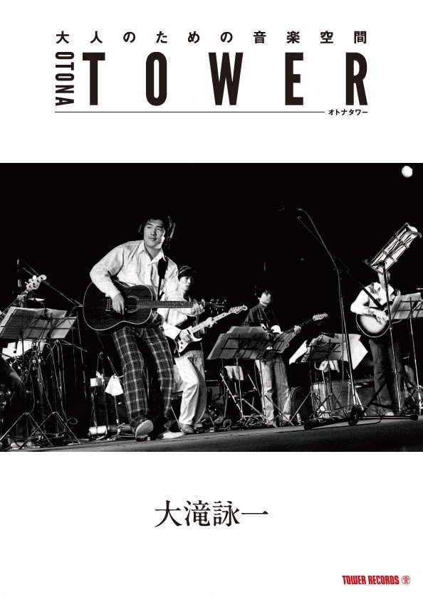 大滝詠一 Niagara Concert 83 かぎりなく完璧なサウンドで 永遠