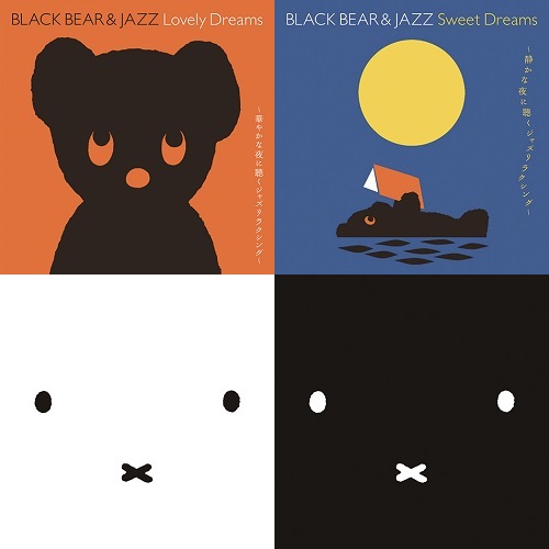 〈BLACK BEAR&JAZZ/MIFFY&CLASSIC〉 夜はブラックベアとミッフィーをお供に、耳なじみのいいジャズとクラシックでリラックス