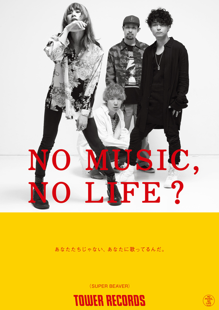 SUPER BEAVERが〈NO MUSIC, NO LIFE?〉ポスター出演&ライヴ・イヴェント〈Bowline〉をキュレーション