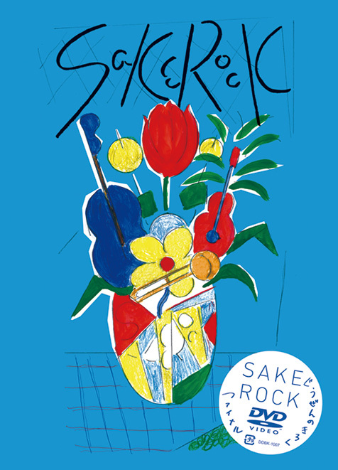 SAKEROCK ぐうぜんのきろく ラディカルホリデー - DVD/ブルーレイ