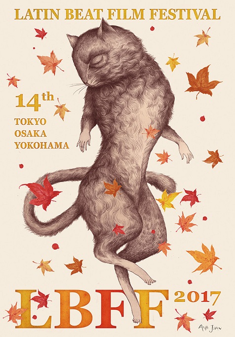 〈第14回ラテンビート映画祭〉今年も開催! 世相を映し、歴史・文化を見つめ、人の心の襞に分け入るラテン・ワールドの多彩な魅力作が勢揃い!