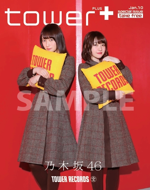 乃木坂46 アンダースーパーベスト 『僕だけの君』 〈別冊tower+〉発行! 渡辺みり愛&鈴木絢音が撮り下ろしで登場!!