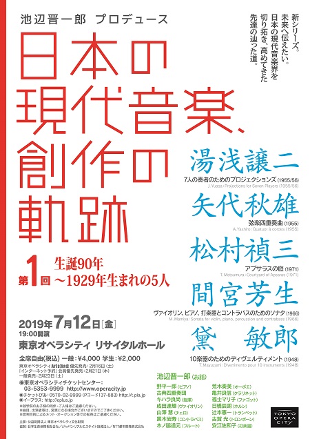 〈令和〉の始まりにスタートするオペラシティの新シリーズ「日本の現代音楽、創作の軌跡」 第一回は1929年生まれの日本人現代音楽家