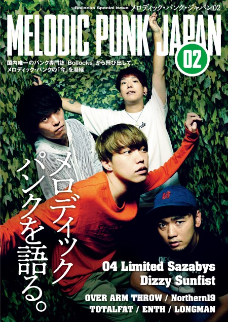 04 Limited Sazabysが表紙の「Melodic Punk Japan 02」でメロディック・パンクの最前線をチェックしよう!