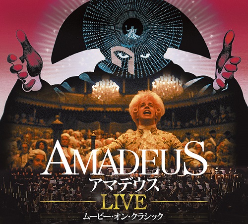 「アマデウスLIVE」 日本上陸! 世界中で“ぜったい観たいコンサート”として注目の、名画と迫力の生演奏