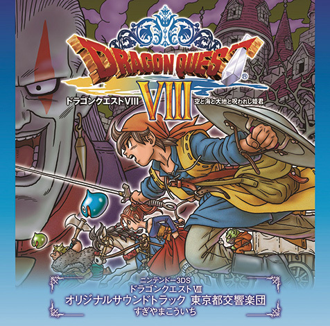 吹奏楽によるドラゴンクエスト　Part.Ⅱ 吹奏楽によるドラゴンクエストII（ドラゴンクエストIV，V，VI