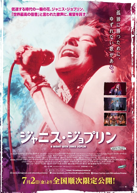 映画「ジャニス・ジョプリン」伝説のロック・シンガーに迫った舞台が松竹ブロードウェイシネマのスクリーンで甦る