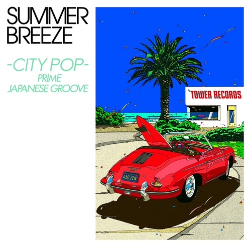 シティポップの名曲から新定番まで、タワレコ限定コンピ『SUMMER BREEZE -CITY POP- PRIME JAPANESE GROOVE』が伝える〈今〉