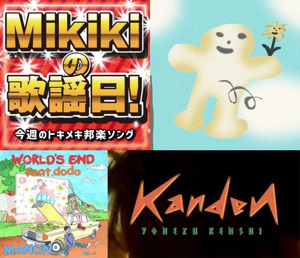 Yogee New Waves、MANON、米津玄師、朝日美穂……Mikiki編集部員が今週オススメの邦楽曲