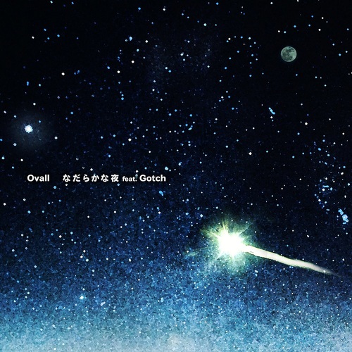 Ovall & Gotchのコラボ曲が7インチと配信でリリース、山田孝之主演・山下敦弘監督映画「ハード・コア」エンディング