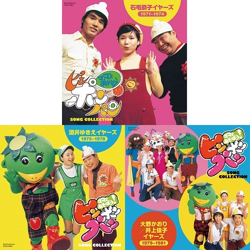 『ママとあそぼう! ピンポンパン SONG COLLECTION』昭和の伝説的な幼児向け番組の歌曲集が登場。子どもになろうぜ!
