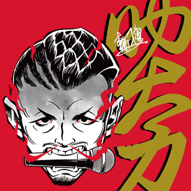 輪入道 助太刀 どこを切っても人間味と人情が脈打つ佳曲集 Mikiki