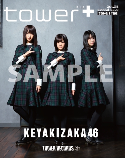 欅坂46 『風に吹かれても』 〈別冊tower 〉発行! 初フロントを務める石森虹花、尾関梨香、土生瑞穂を撮り下ろし!! | Mikiki