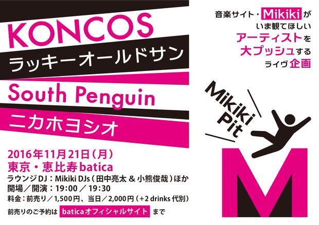 インディーの最前線がここに! 〈Mikiki Pit〉開催目前、編集部・田中亮太&小熊俊哉がいま絶対に観てほしい4バンドを語り尽くす