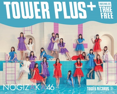 乃木坂46『チャンスは平等』TOWER PLUS+特別号が発行 伊藤理々杏、阪口珠美の撮り下ろし写真とメッセージを掲載 | Mikiki by  TOWER RECORDS