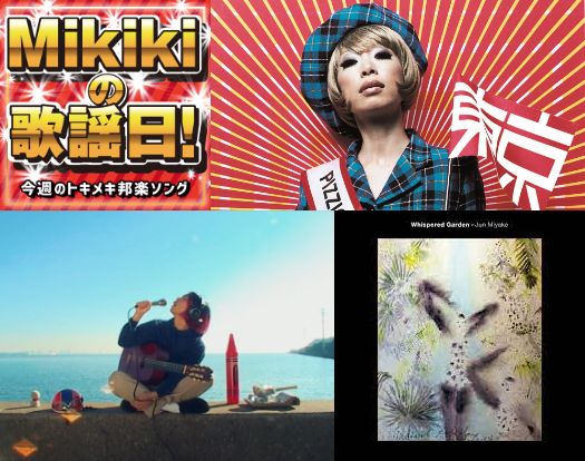 ピチカート・ファイヴ、Summer Eye、三宅純……Mikiki編集部員が選ぶ今週の邦楽4曲