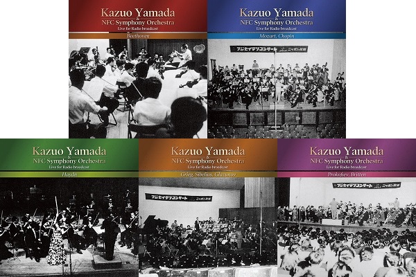 山田一雄とNFC交響楽団がニッポン放送で繰り広げた貴重な名演の記録がよみがえる