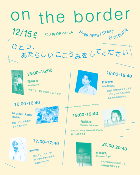 折坂悠太、角銅真実、東郷清丸、荒井優作、ermhoi、hirotomo kauaiが企画〈on the border〉でチャレンジする内容を発表。タイムテーブルも公開