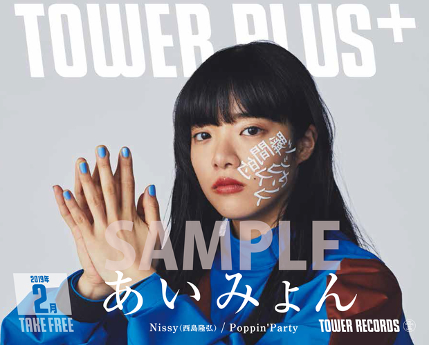 Tower Plus 2月号情報解禁 Nissy 西島隆弘 あいみょん Poppin Partyが表紙に登場 Mikiki