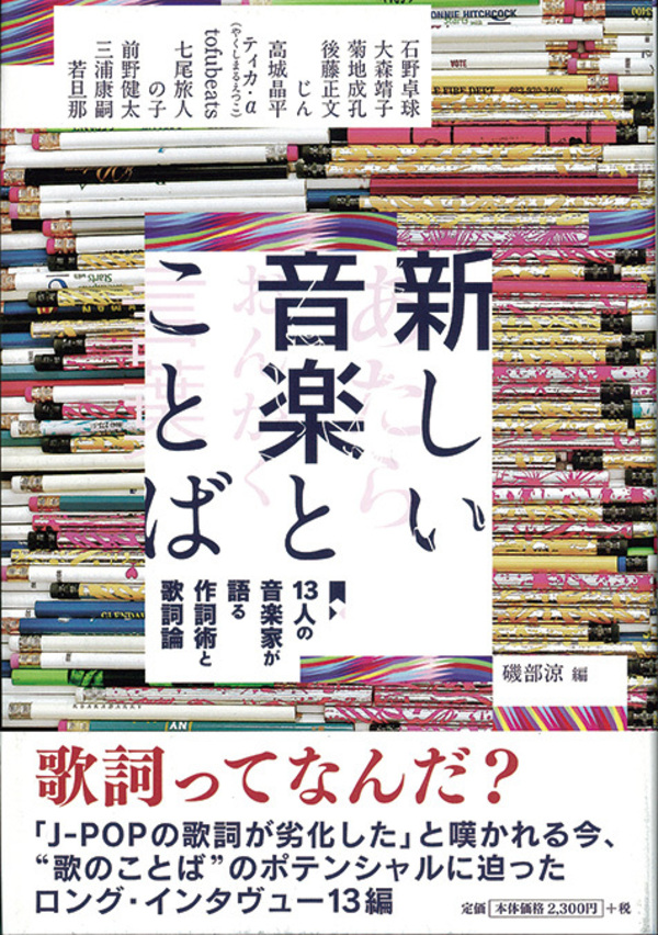 磯部涼 新しい音楽とことば Mikiki