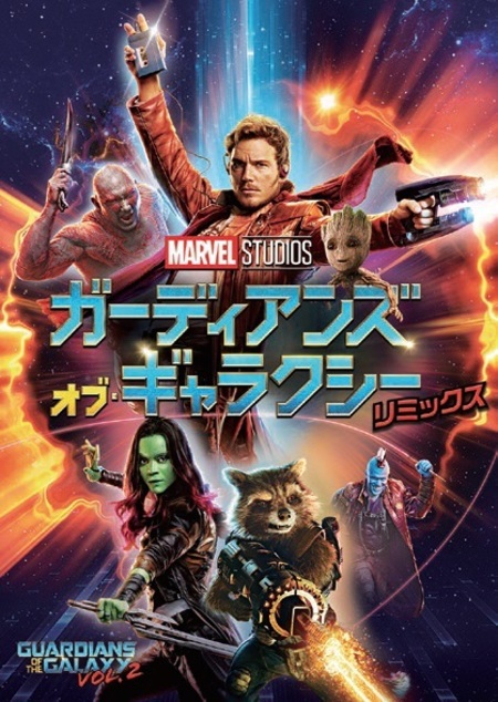 映画 ガーディアンズ オブ ギャラクシー リミックス Movienex 銀河一の落ちこぼれチームがmovienexで大暴れ Mikiki 映画 ガーディアンズ オブ ギャラクシー リミックス Movienex 銀河一の落ちこぼれチームがmovienexで大暴れ Mikiki