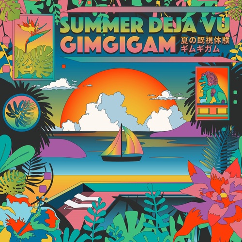 Gimgigamが新作『Summer Deja Vu』をLocal Visionsからリリース、ぷにぷに電機とのコラボ曲“ラッキー・ドライブ”を先行配信