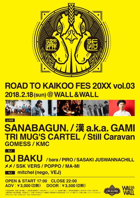 SANABAGUN.や漢、Still Caravanら出演、DJ BAKU率いる〈ROAD TO KAIKOO FES 20XX vol.3〉開催