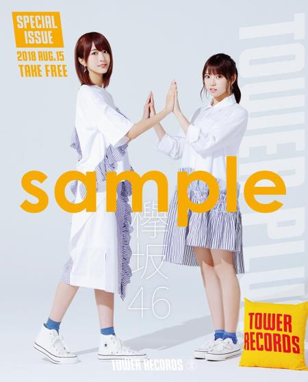 欅坂46 『アンビバレント』 小林由依&土生瑞穂を撮り下ろした〈別冊TOWER PLUS+〉発行!!