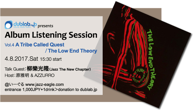 ATCQ『The Low End Theory』を最高の音響で聴く! 原雅明×AZZURRO×柳樂光隆によるイヴェントが四谷いーぐるで開催