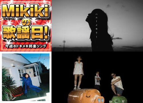 aiko、竹内アンナ、DEADKEBAB & PSYCHIC$、colormal……Mikiki編集部員が今週オススメの邦楽曲
