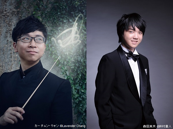 読響×カーチュン・ウォン×藤田真央〈フレッシュ名曲コンサート〉 世界から注目される2人の若き才能と読売日本交響楽団がパーシモンホールで初共演!