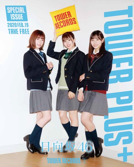 日向坂46『ソンナコトナイヨ』改名から1年、4作目のシングルを東村芽依、河田陽菜、松田好花が語る!