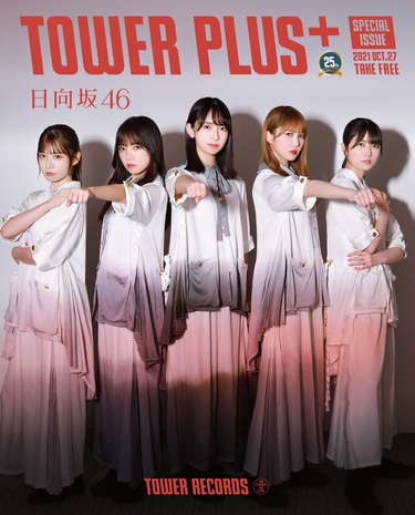 日向坂46『君はハニーデュー』TOWER PLUS+特別号が発行 加藤史帆、金村