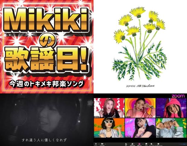 New Biboujin、KONCOS、チアキ、valknee、田島ハルコ、なみちえ、ASOBOiSM、Marukido & あっこゴリラ……Mikiki編集部員が今週オススメの邦楽曲