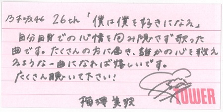 乃木坂46 僕は僕を好きになる 梅澤美波 清宮レイ 田村真佑が語る 心情を包み隠さず歌った曲 Mikiki 乃木坂46 僕は僕を好きになる 梅澤美波 清宮レイ 田村真佑が語る 心情を包み隠さず歌った曲 Mikiki