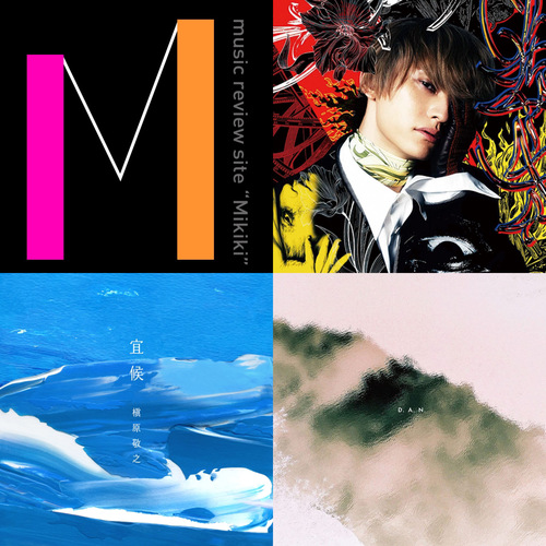 SKY-HI、槇原敬之、D.A.N.など今週リリースのMikiki推し邦楽アルバム/EP7選!