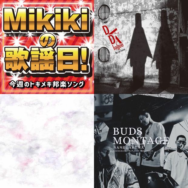 No Lie-Sense、c l y n、湯木慧、舐達麻……Mikiki編集部員が今週オススメの邦楽曲