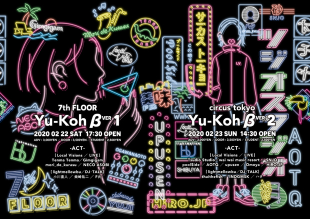 Local Visions × lightmellowbuのイベント〈Yu-Koh β版〉が東京で2デイズ開催 Tsudio Studio、SNJO、wai wai music resort、Tenma Tenmaらが出演