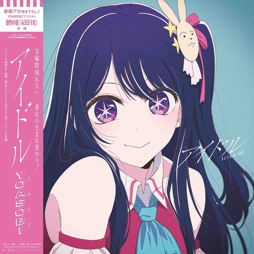 YOASOBI“アイドル”はなぜ世界的にヒットしたのか?　Ayaseによる音楽的文脈の多さとikuraの優れたボーカル表現に注目