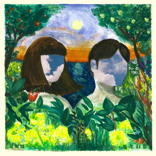 果樹園が初EP『想念彩色』をLocal Visionsからリリース　Mellow Blush＋ミヤオウの日韓オンライン・ミュージック・デュオ